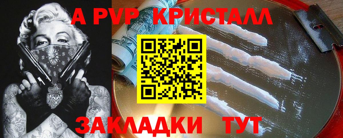 А ПВП Crystall Архангельск