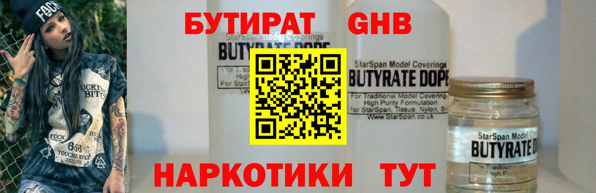 Архангельск  БУТИРАТ BDO 33%  Вход с VPN 