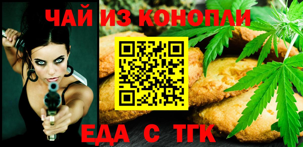 Cannafood марихуана Архангельск