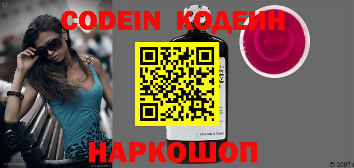 Кодеин напиток Lean (лин) Архангельск