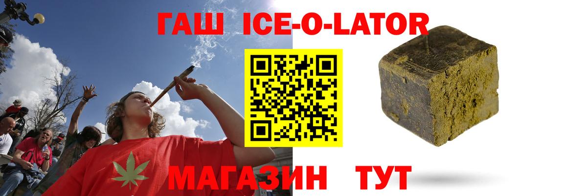 ГАШ ice o lator Архангельск
