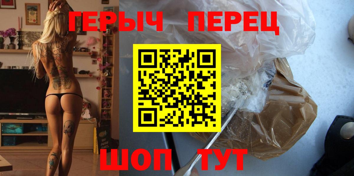 ГЕРОИН герыч Архангельск